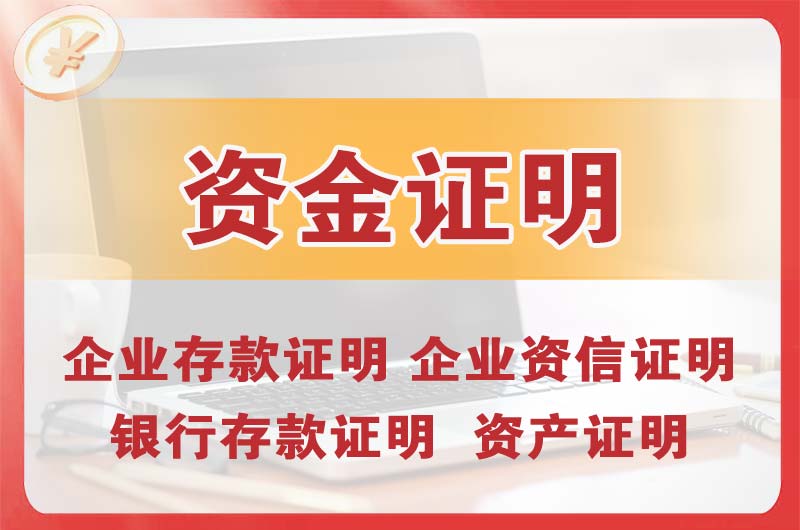 瑞金银行存款证明