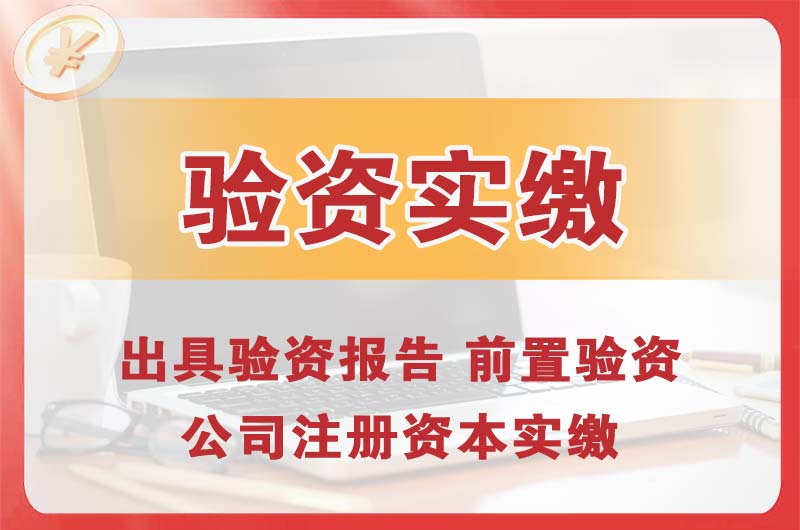 瑞金企业增资验资